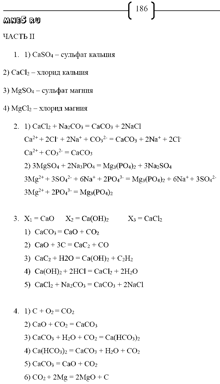 ГДЗ Химия 9 класс - стр. 186