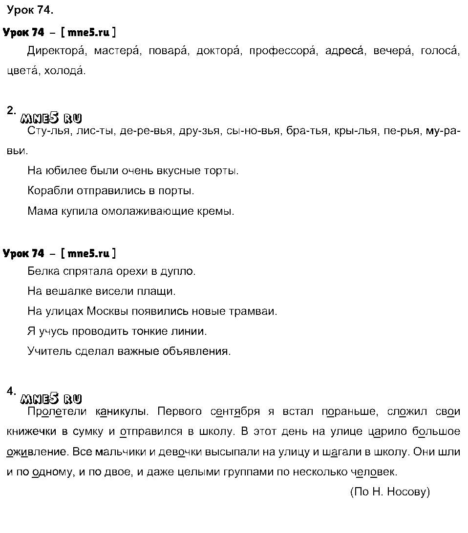 ГДЗ Русский язык 3 класс - Урок 74