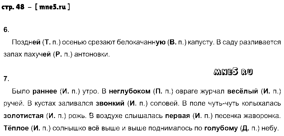 ГДЗ Русский язык 4 класс - стр. 48