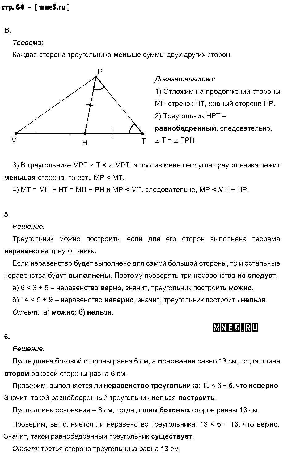 ГДЗ Геометрия 7 класс - стр. 64