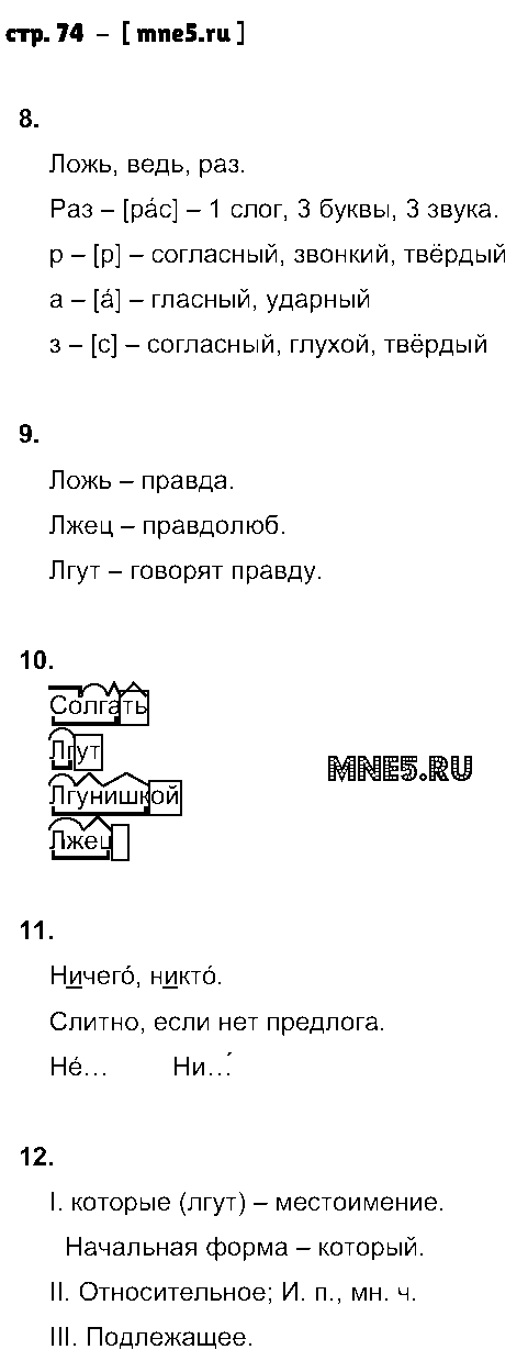 ГДЗ Русский язык 6 класс - стр. 74