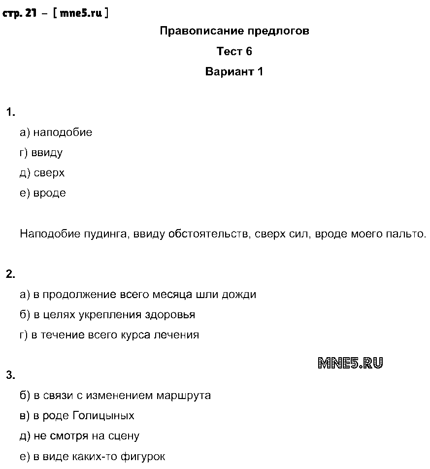 ГДЗ Русский язык 7 класс - стр. 21