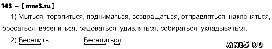 ГДЗ Русский язык 4 класс - 145