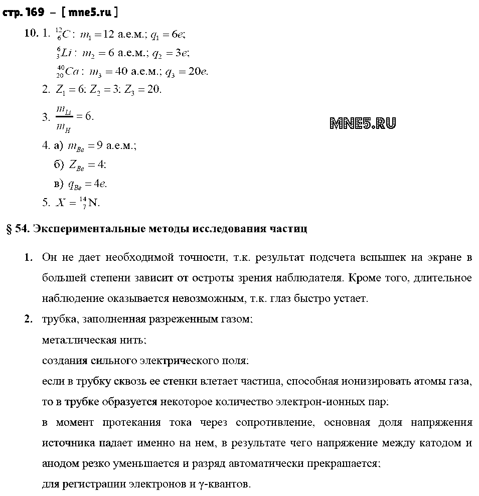 ГДЗ Физика 9 класс - стр. 169