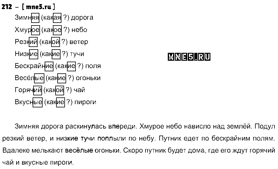 ГДЗ Русский язык 3 класс - 212