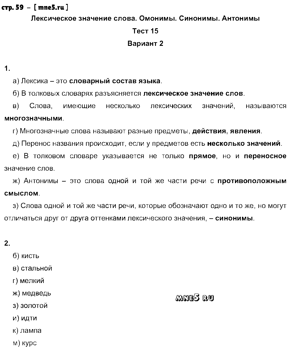 ГДЗ Русский язык 5 класс - стр. 59