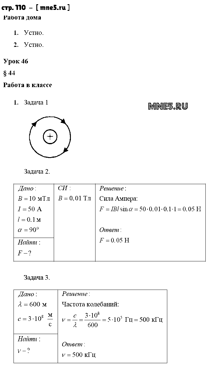 ГДЗ Физика 9 класс - стр. 110
