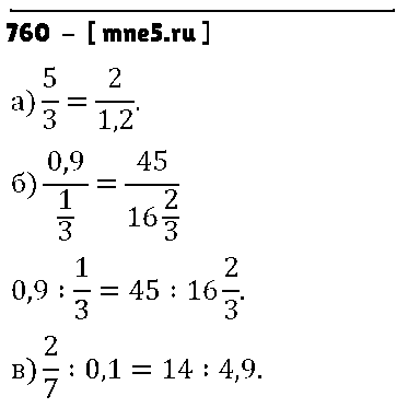 ГДЗ Математика 6 класс - 760