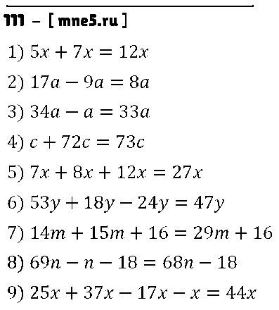ГДЗ Математика 5 класс - 111