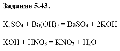 ГДЗ Химия 8 класс - 43