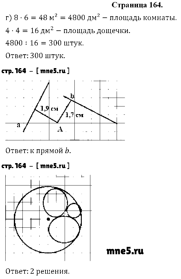 ГДЗ Математика 6 класс - стр. 164