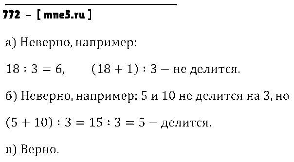ГДЗ Математика 6 класс - 772