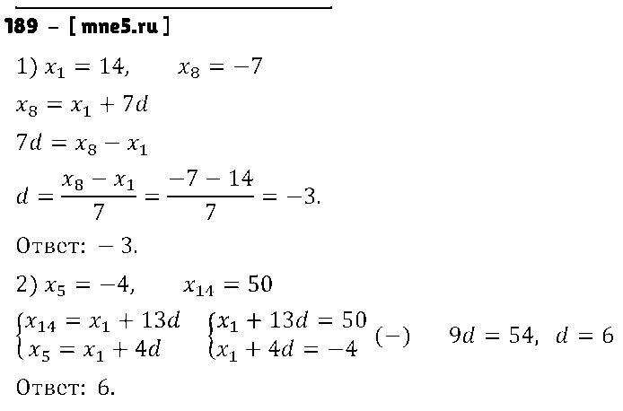 ГДЗ Алгебра 9 класс - 189