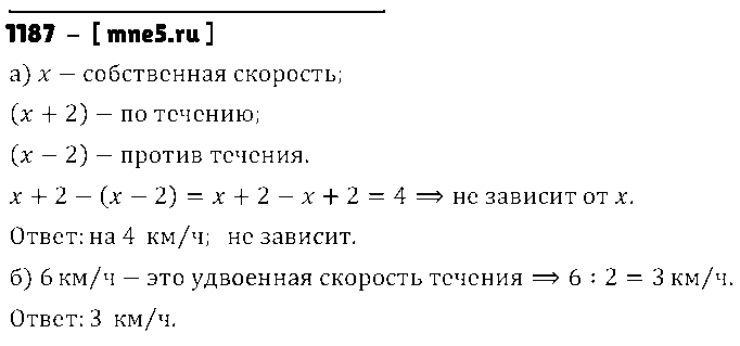 ГДЗ Математика 6 класс - 1187