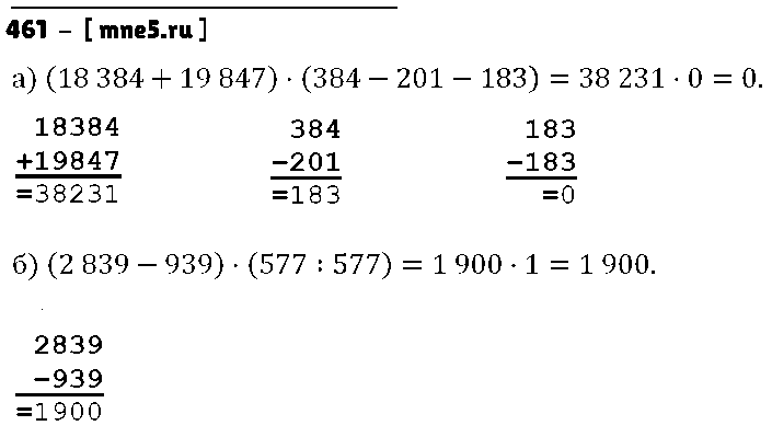 ГДЗ Математика 5 класс - 461