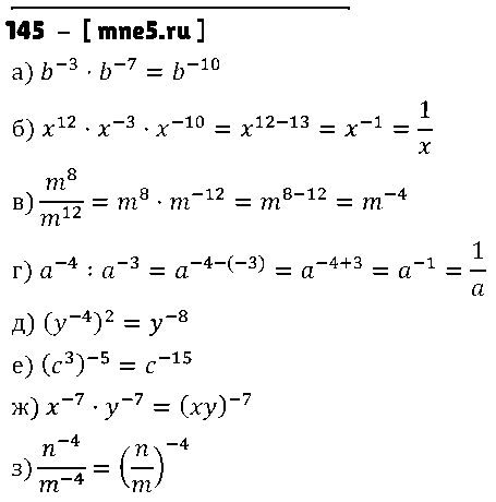 ГДЗ Алгебра 8 класс - 145