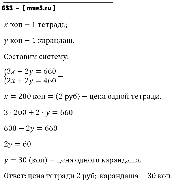 ГДЗ Алгебра 7 класс - 653