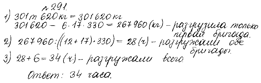 ГДЗ Математика 5 класс - 291