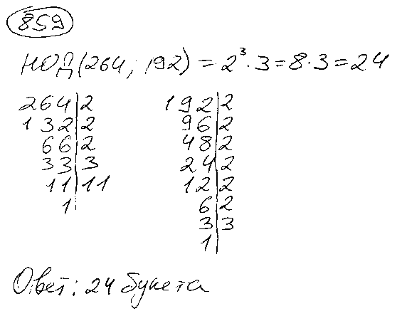 ГДЗ Алгебра 9 класс - 859