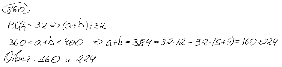 ГДЗ Алгебра 9 класс - 860