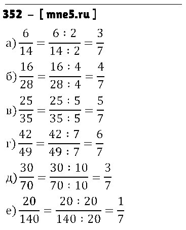 ГДЗ Математика 5 класс - 352