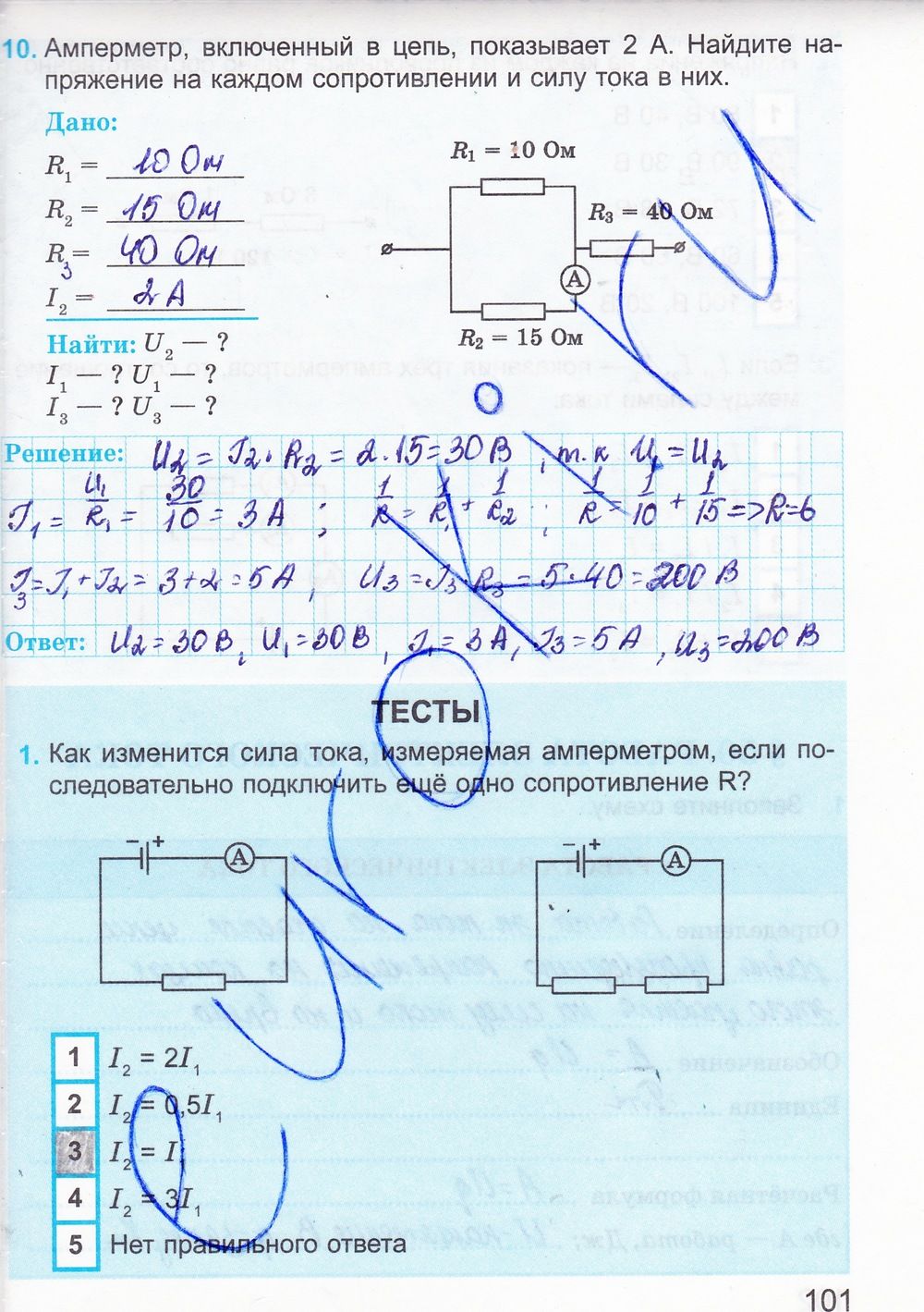 ГДЗ Физика 8 класс - стр. 101