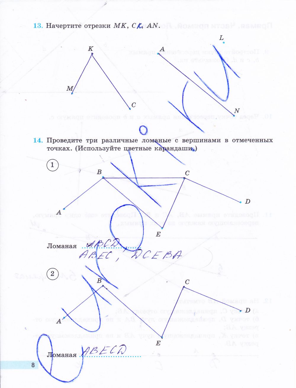 ГДЗ Математика 5 класс - стр. 8