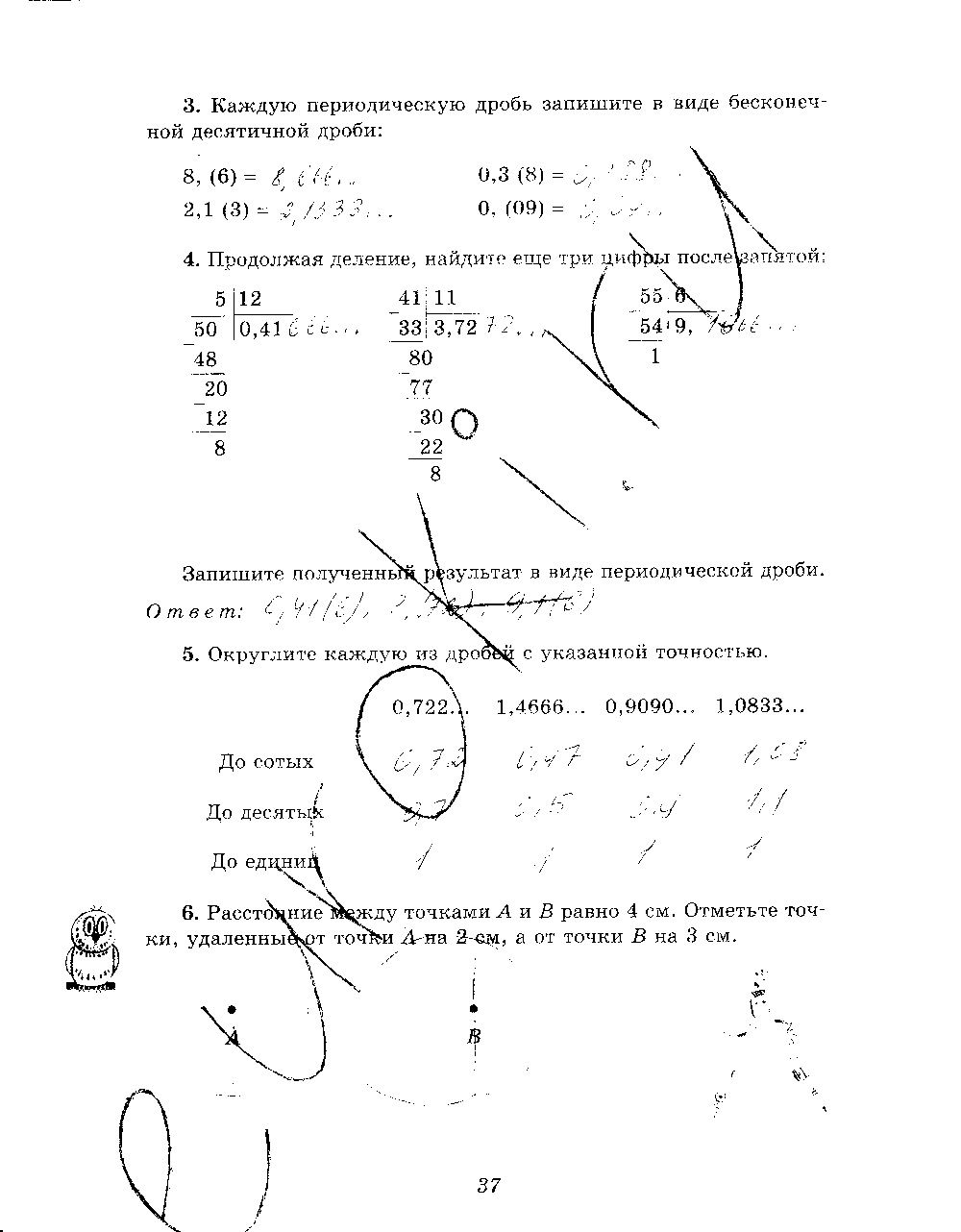 ГДЗ Математика 6 класс - стр. 37