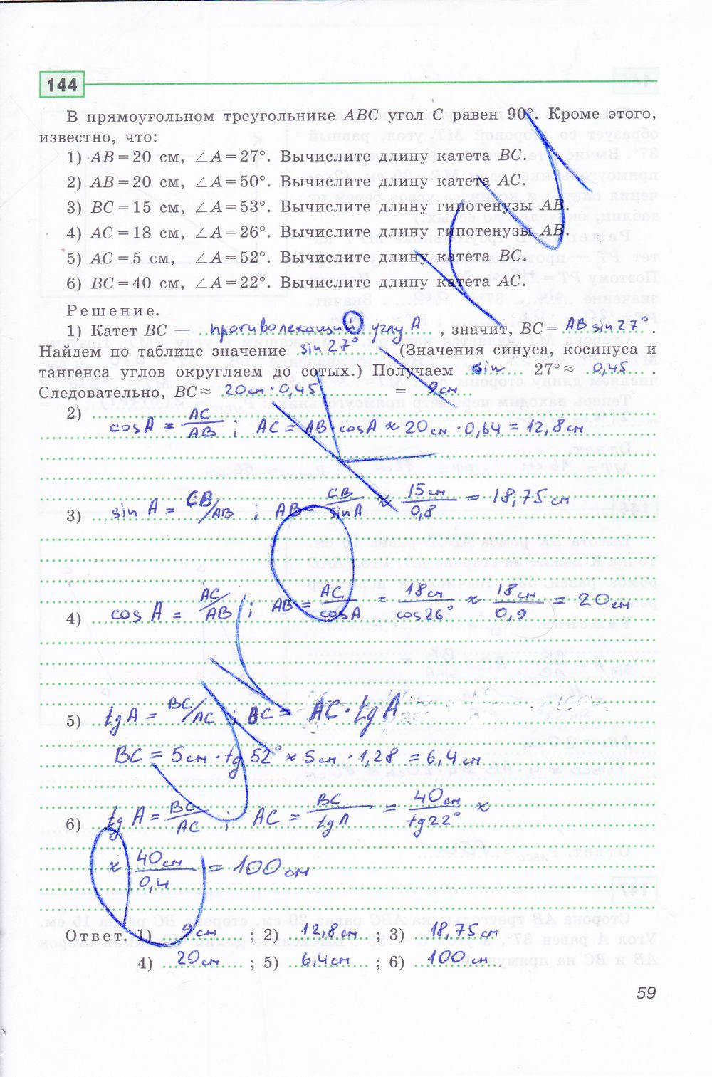 ГДЗ Геометрия 8 класс - стр. 59