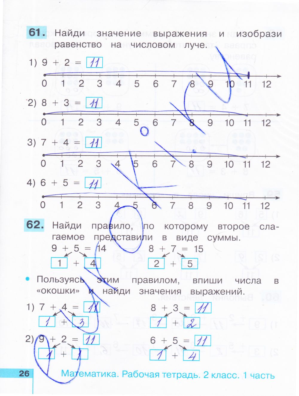 Рабочая тетрадь урок 26 математика