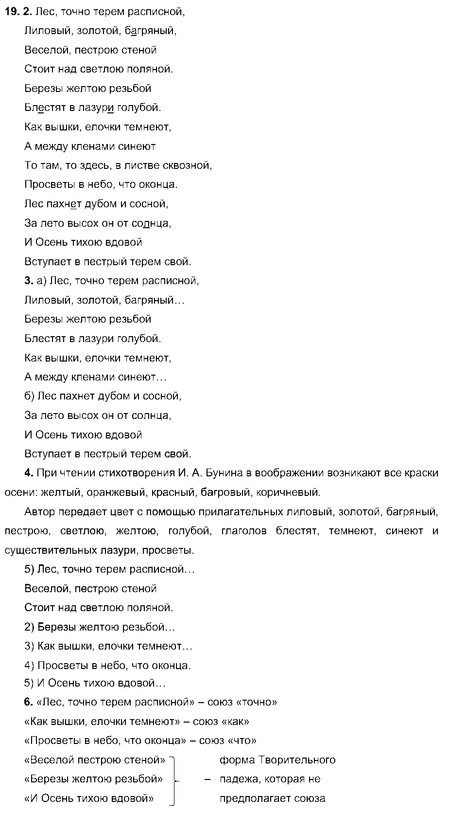 ГДЗ Русский язык 6 класс - 19