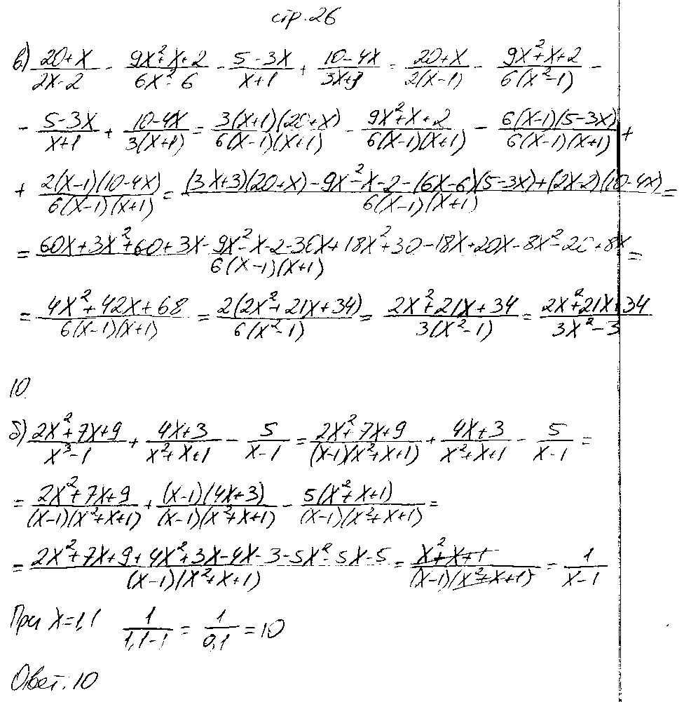 ГДЗ Алгебра 8 класс - стр. 26