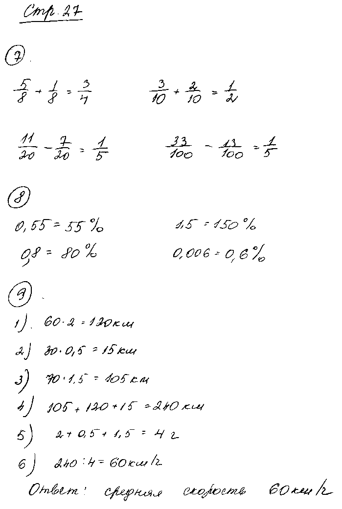 ГДЗ Математика 6 класс - стр. 27