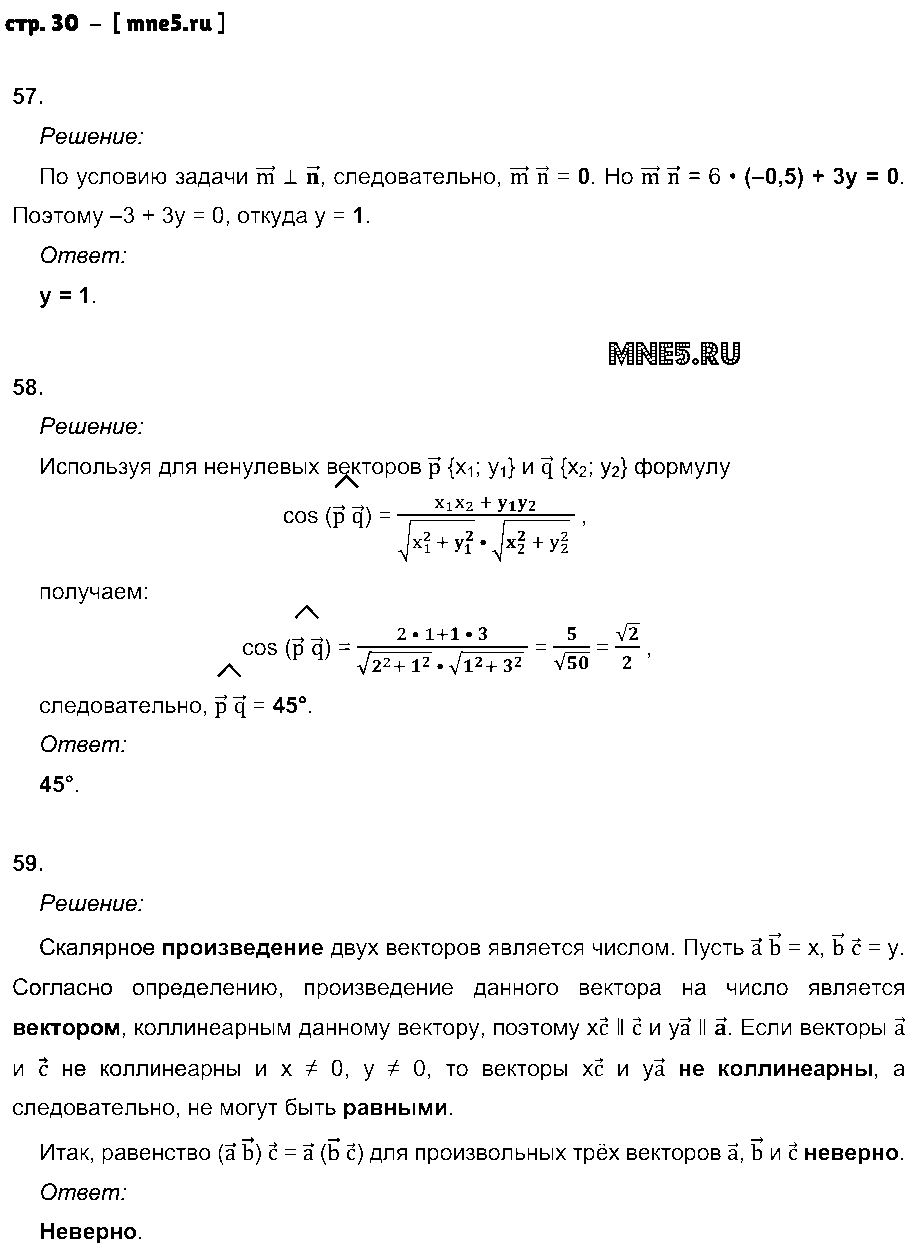 ГДЗ Геометрия 9 класс - стр. 30