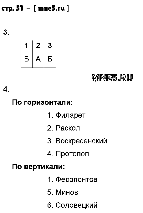 ГДЗ История 7 класс - стр. 51
