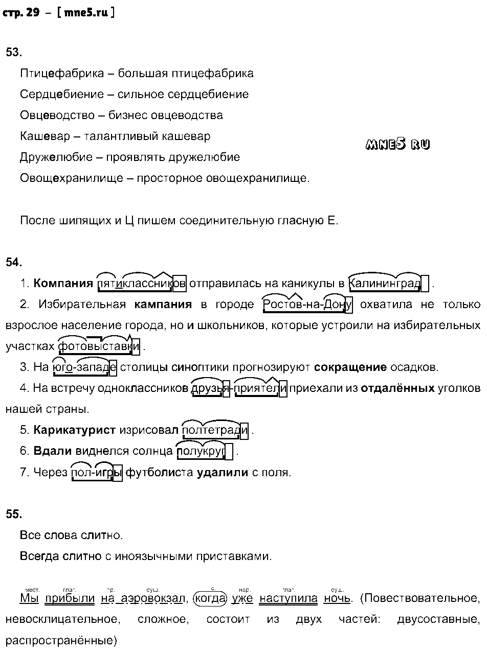 ГДЗ Русский язык 6 класс - стр. 29