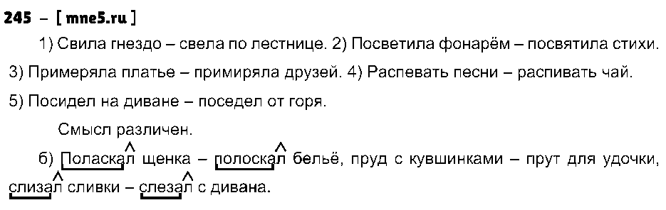 ГДЗ Русский язык 3 класс - 245