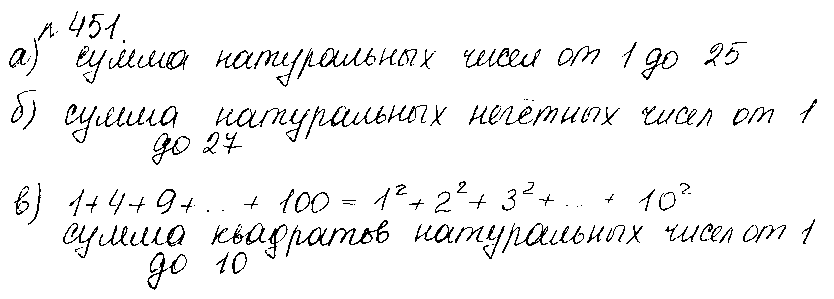 ГДЗ Математика 6 класс - 451
