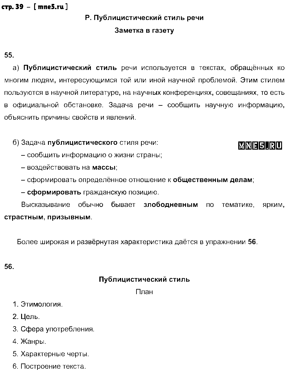 ГДЗ Русский язык 7 класс - стр. 39