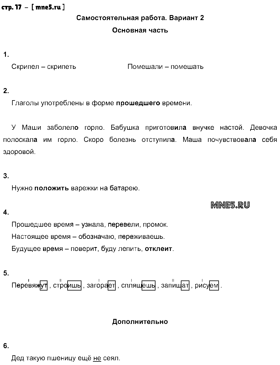 ГДЗ Русский язык 4 класс - стр. 17