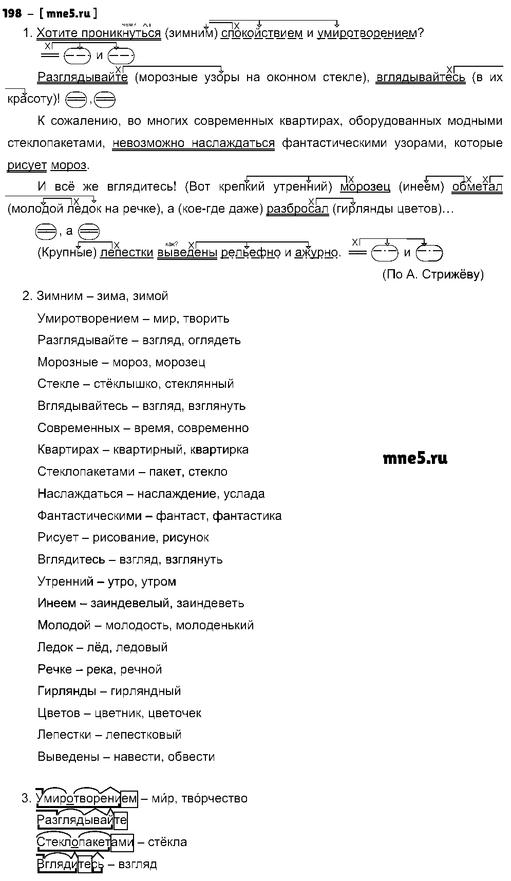 ГДЗ Русский язык 8 класс - 198