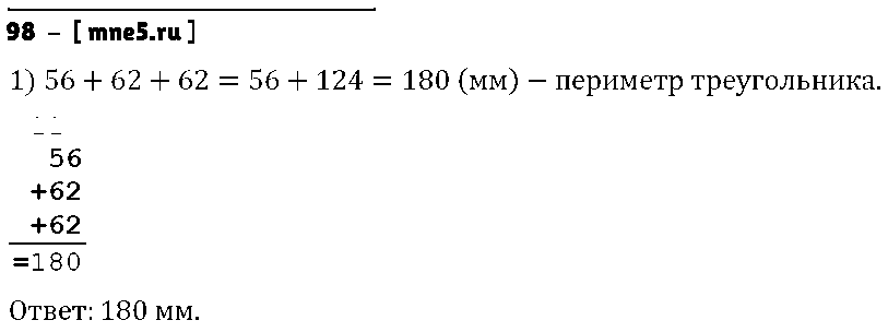 ГДЗ Математика 4 класс - 98