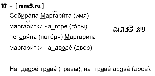 ГДЗ Русский язык 3 класс - 17