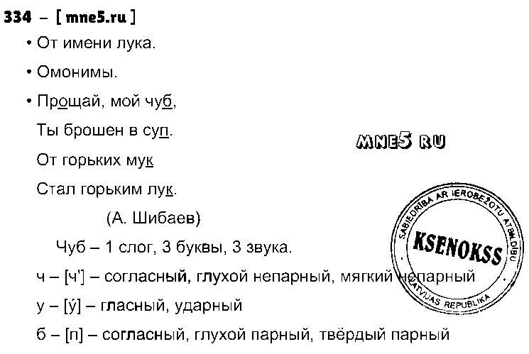 ГДЗ Русский язык 3 класс - 334