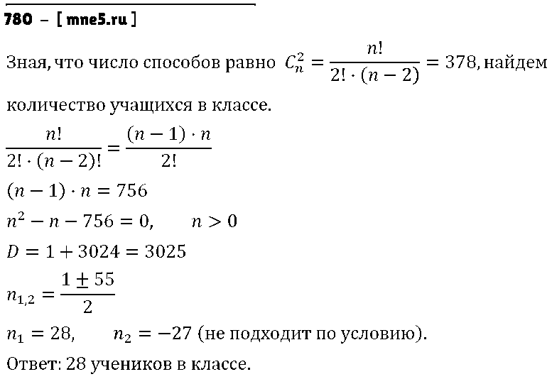 ГДЗ Алгебра 9 класс - 780