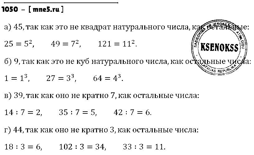 ГДЗ Математика 5 класс - 1050