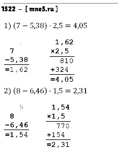 ГДЗ Математика 5 класс - 1522