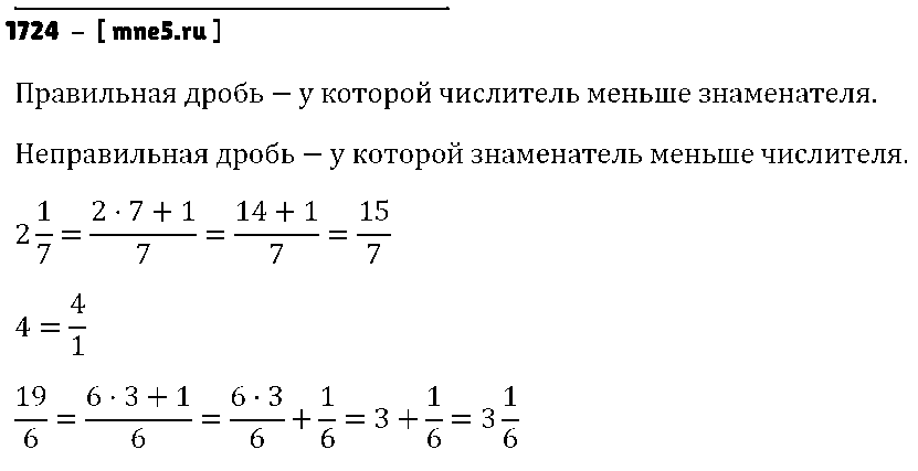 ГДЗ Математика 5 класс - 1724