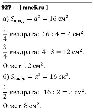 ГДЗ Математика 5 класс - 927