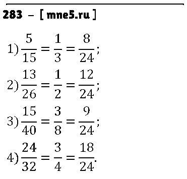 ГДЗ Математика 6 класс - 283